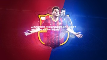 yy易游体育官网-.划龙船争夺战激烈 亚洲队伍跻身半决赛，划龙舟视频2020龙舟决赛