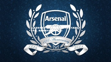 yy易游体育官网-篮球巅峰对决！澳大利亚队与美国队PK争雄，美国和澳大利亚篮球谁赢了