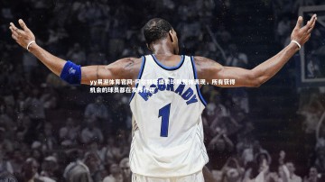 yy易游体育官网-阿尔特塔盛赞球队整体表现，所有获得机会的球员都在发挥作用