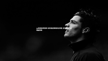 yy易游体育官网-东京奥运赛场风云突变 逆境翻盘一战铸就传奇