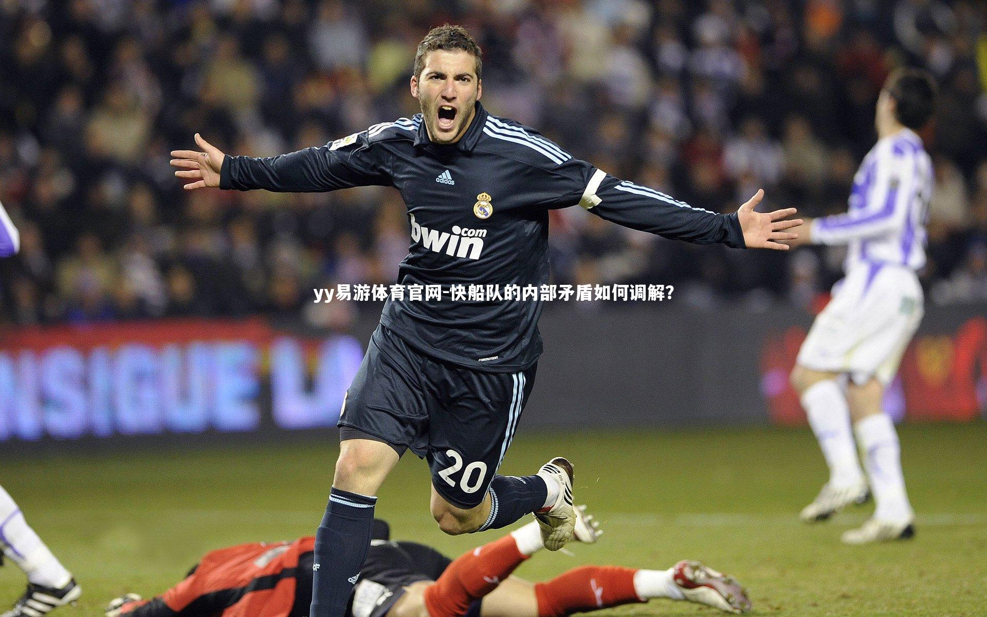 快船队的内部矛盾如何调解？