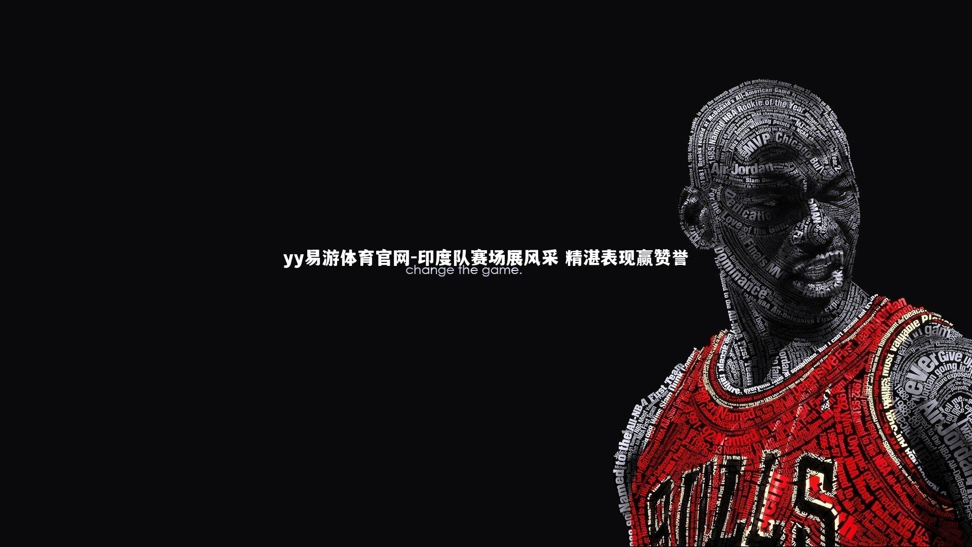 印度队赛场展风采 精湛表现赢赞誉