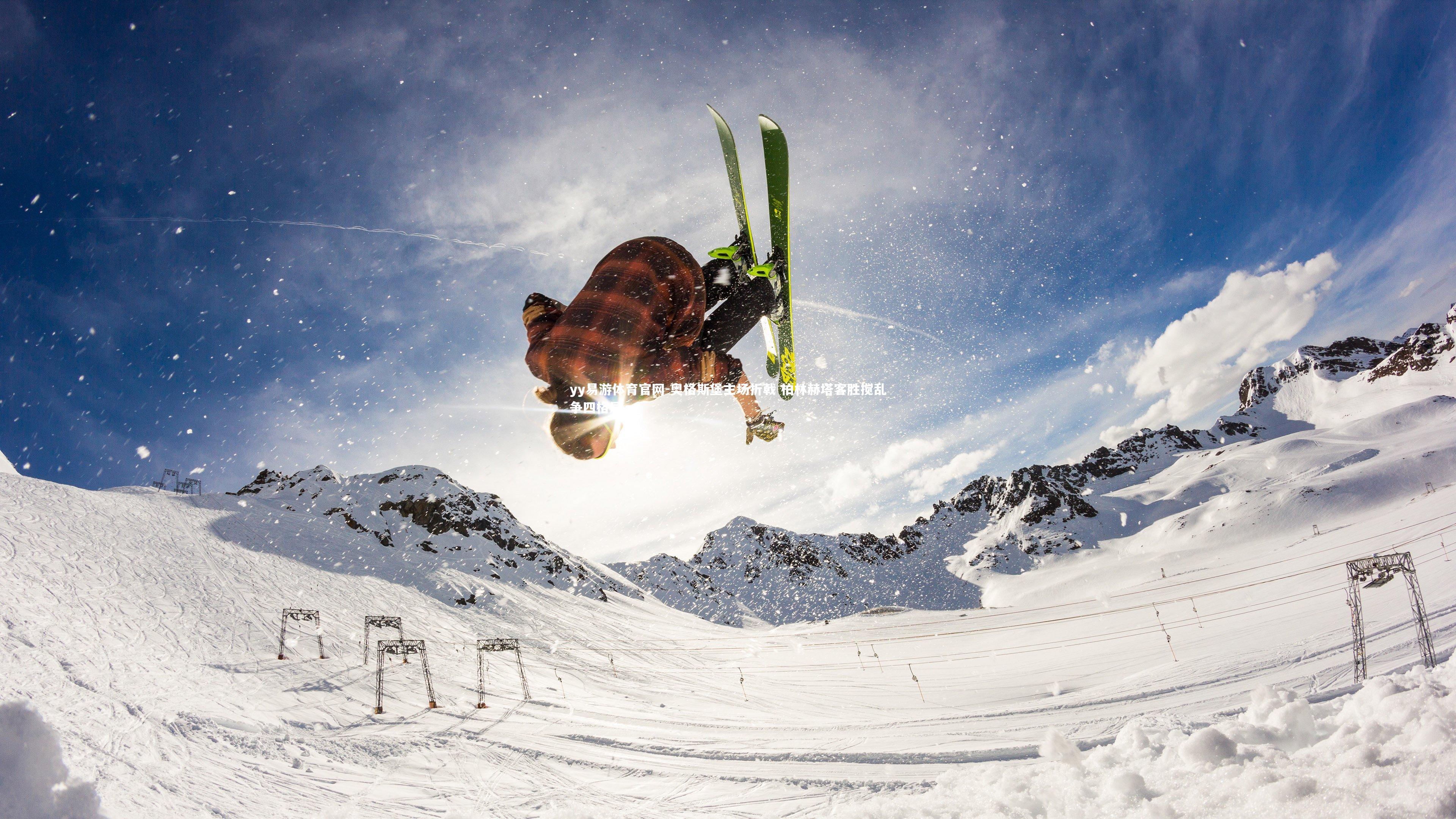 奥格斯堡主场折戟 柏林赫塔客胜搅乱争四格局