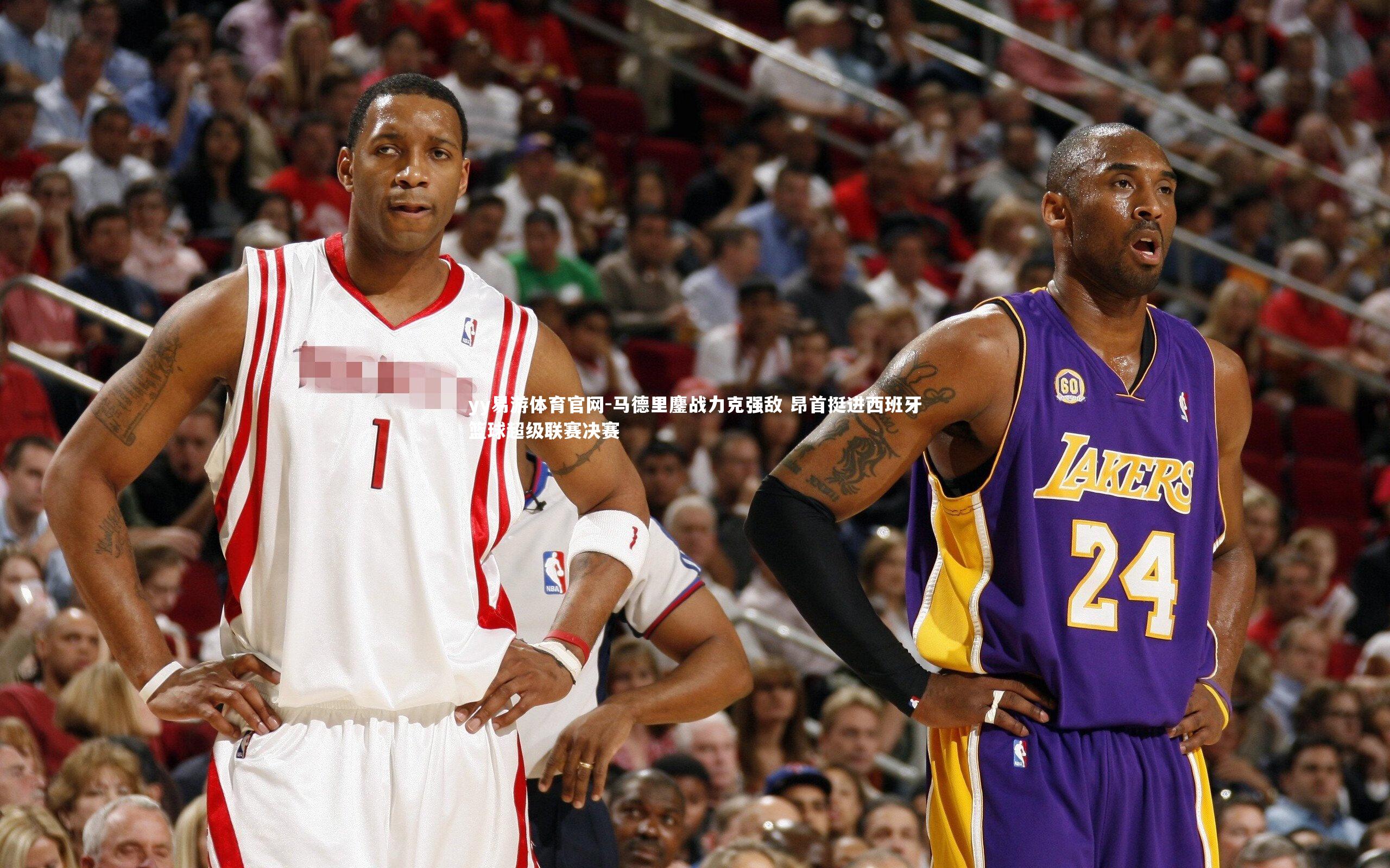 马德里鏖战力克强敌 昂首挺进西班牙篮球超级联赛决赛