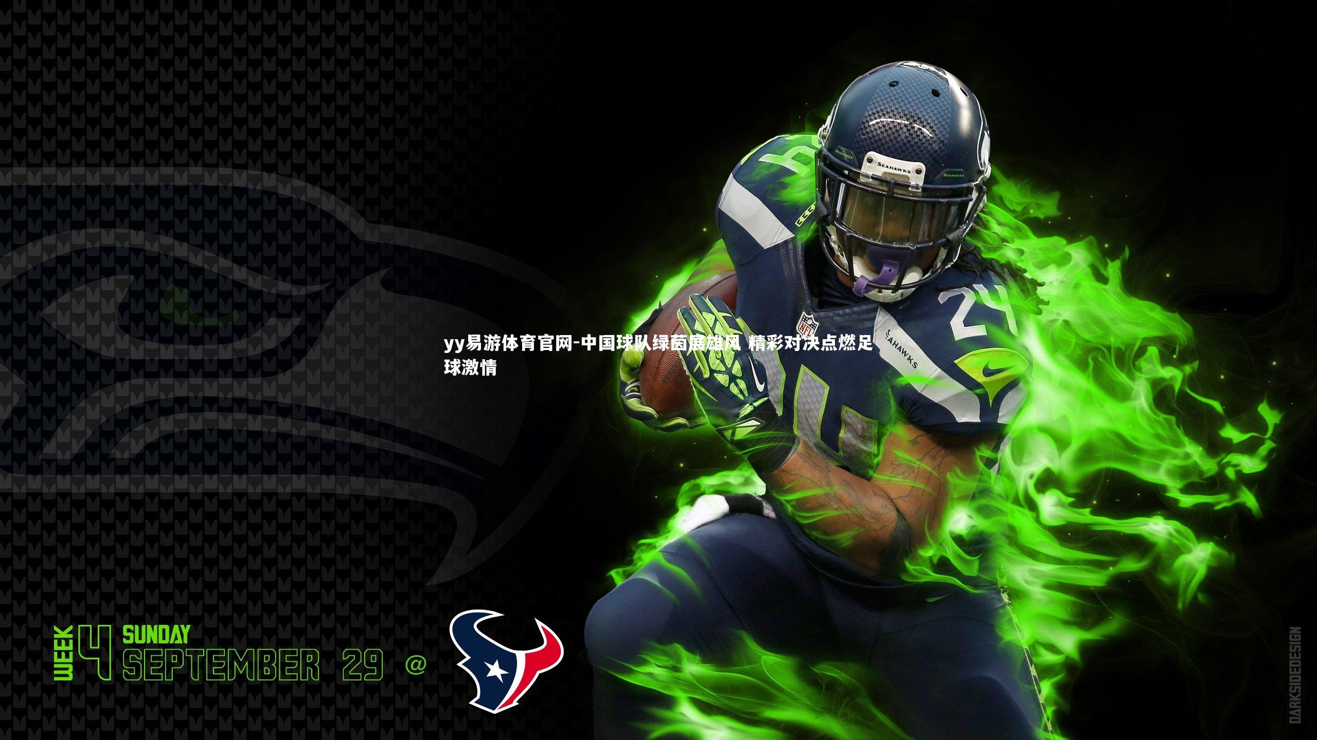 中国球队绿茵展雄风 精彩对决点燃足球激情