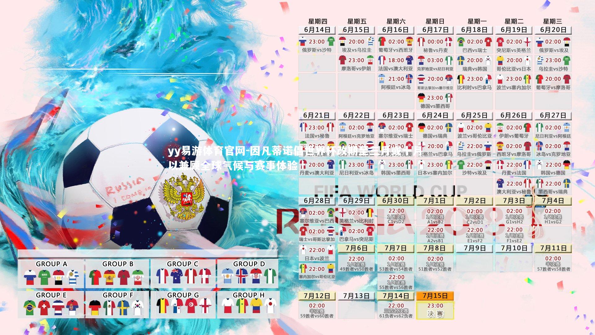 因凡蒂诺倡世界杯改期至三月或十月 以兼顾全球气候与赛事体验