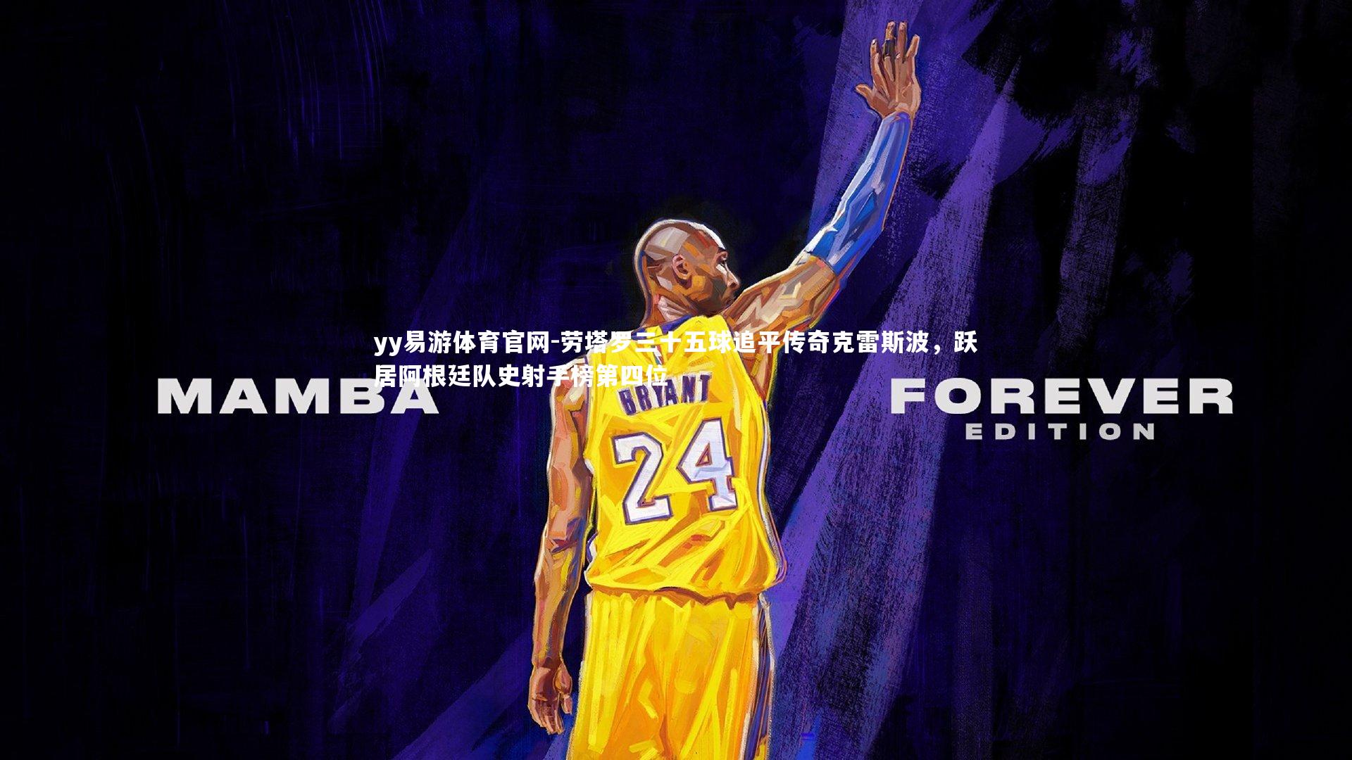 劳塔罗三十五球追平传奇克雷斯波，跃居阿根廷队史射手榜第四位