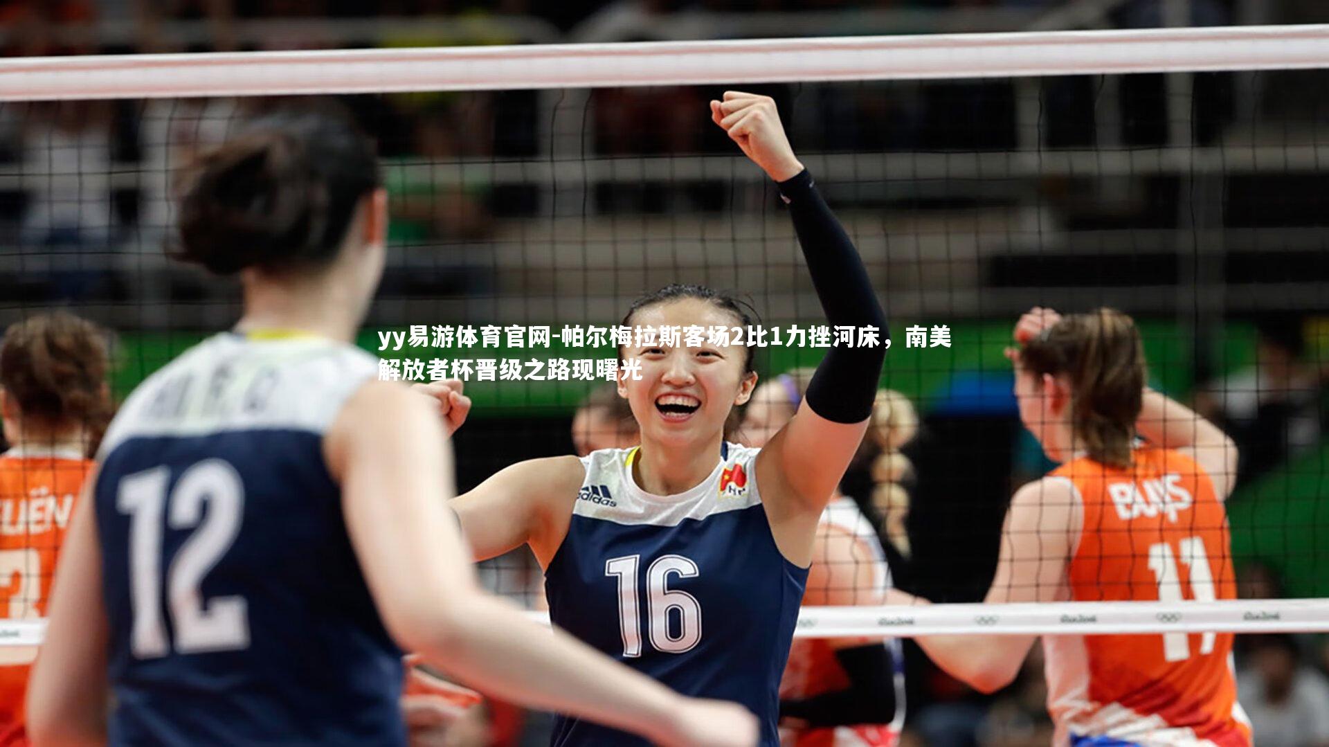 帕尔梅拉斯客场2比1力挫河床，南美解放者杯晋级之路现曙光