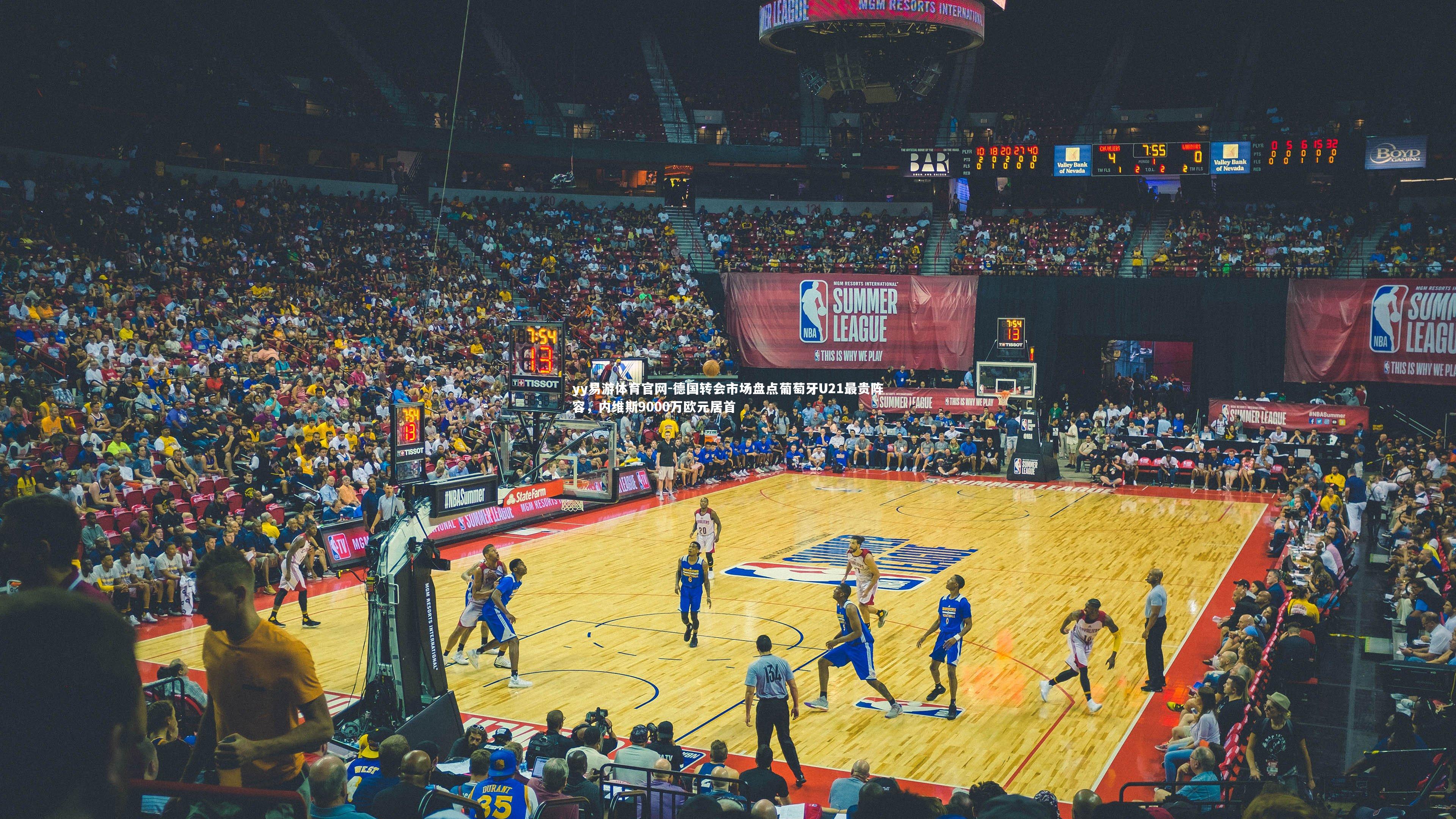 德国转会市场盘点葡萄牙U21最贵阵容，内维斯9000万欧元居首