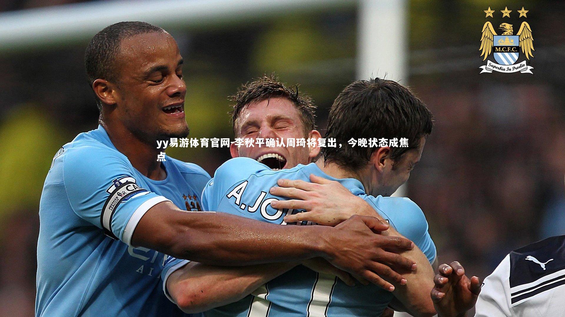 李秋平确认周琦将复出，今晚状态成焦点