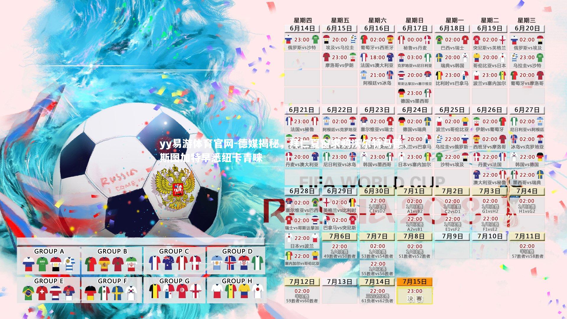 德媒揭秘，拜仁夏窗求购沃尔特马德，斯图加特早悉纽卡青睐