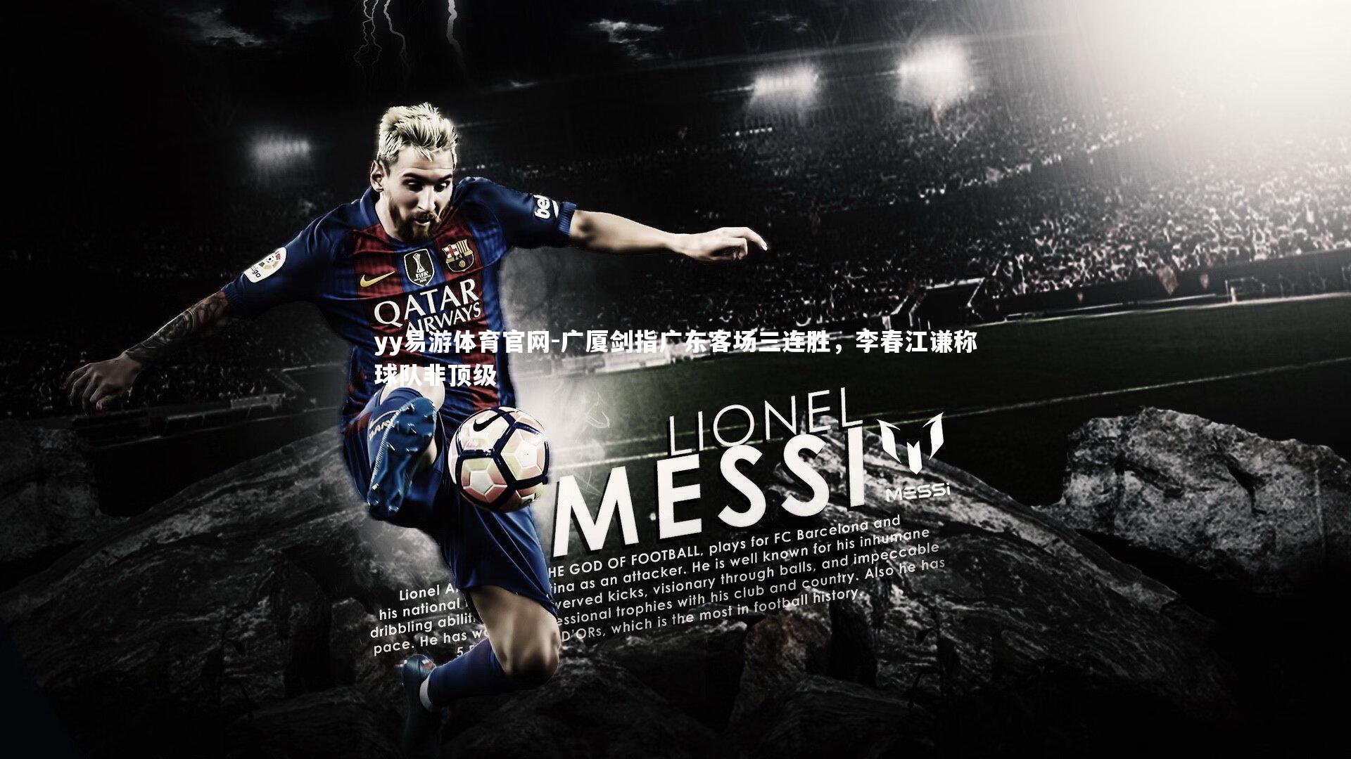 广厦剑指广东客场三连胜，李春江谦称球队非顶级