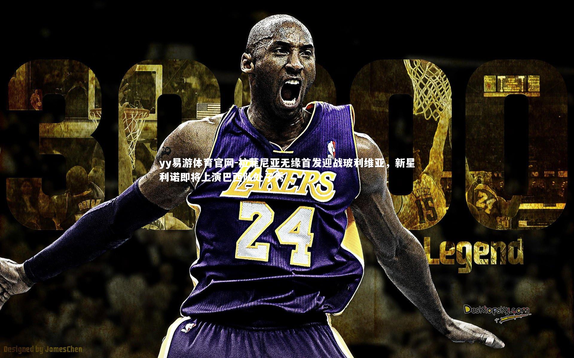 拉菲尼亚无缘首发迎战玻利维亚，新星利诺即将上演巴西队处子秀